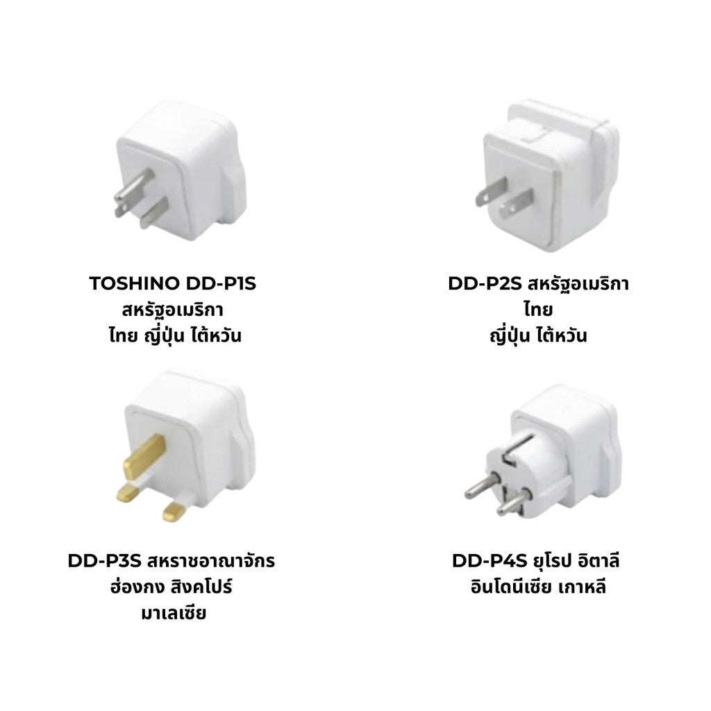TOSHINO DD-P1s  DD-P2s  DD-P3s  DD-P4s ปลั๊กไฟสำหรับใช้ในประเทศ