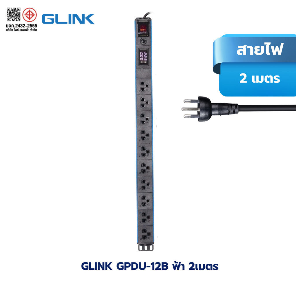 GLINK GPDU รวมปลั๊กราง ปลั๊กตู้แร็ค กันไฟกระชาก ตัดไฟอัตโนมัติ สีดำ สีฟ้า มอก.แท้ ประกัน 5 ปี