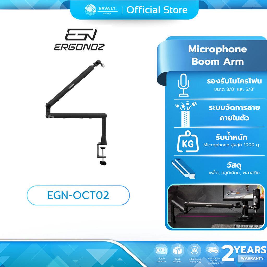 ERGONOZ Octavia Series Microphone Boom Arm EGN-OCT02 แขนจับไมค์ รับประกัน 2 ปี