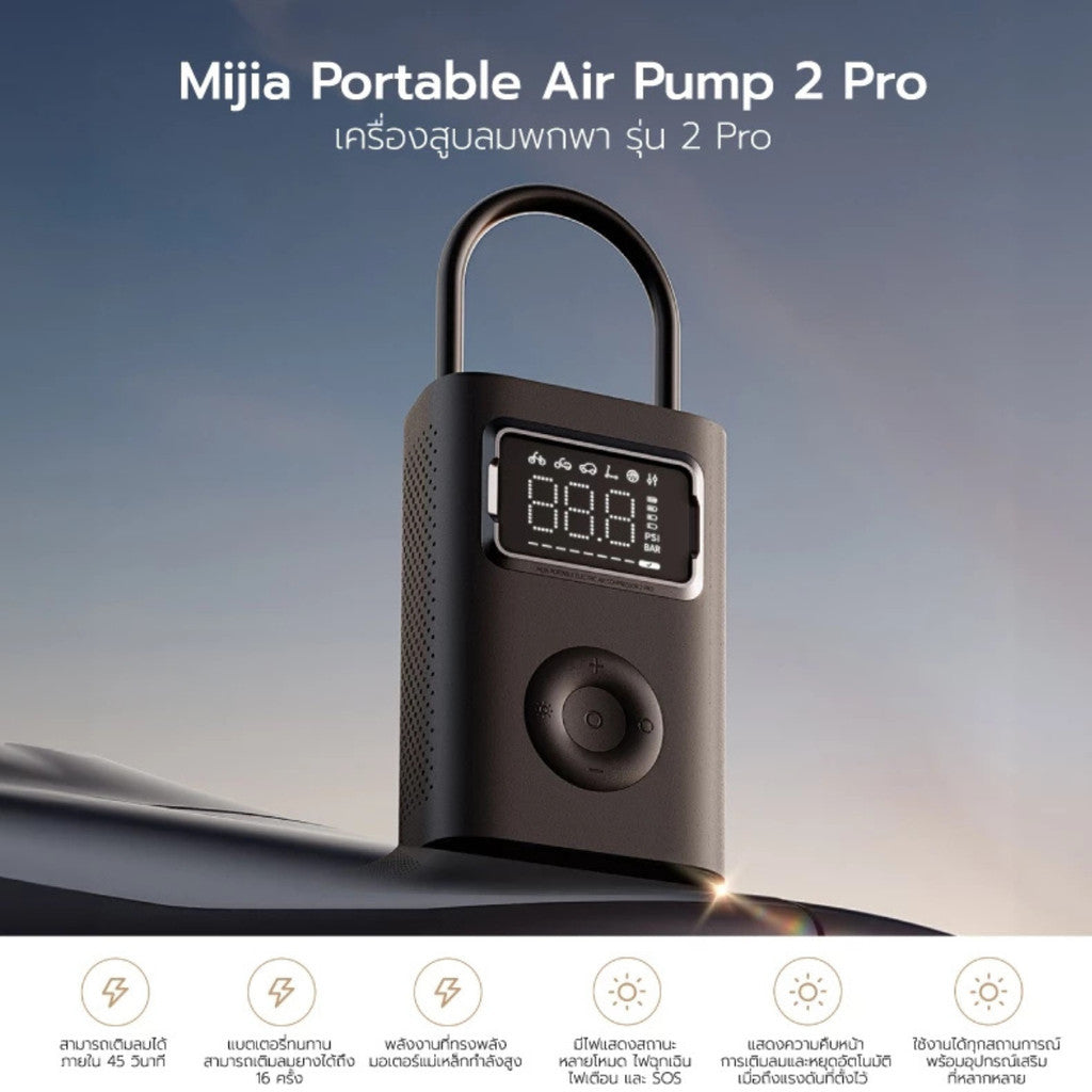 XIAOMI PORTABLE ELECTRIC AIR PUMP 2 ปั้มลมอัตโนมัติแบบพกพา เครื่องปั๊มลมไฟฟ้า เครื่องสูบลมพกพา