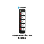 Toshino TIS515 ปลั๊กไฟ 3/5 ช่อง 3/5/10 เมตร มี USB 2 ช่อง สินค้ารับประกัน 2 ปี