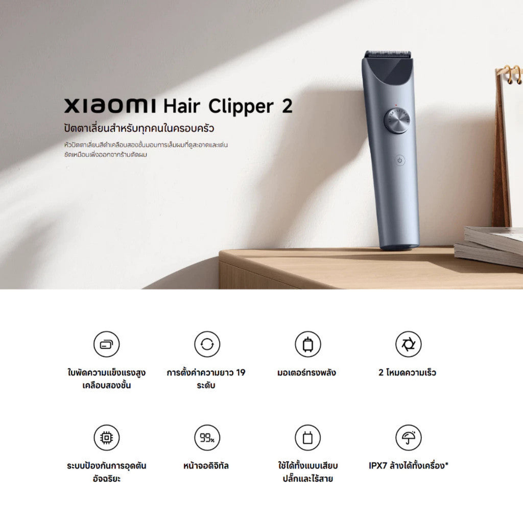 Xiaomi Hair Clipper 2 ที่ตัดผม | ปัตตาเลี่ยน | การตั้งค่าความยาว 19 ระดับ | ระบบป้องกันการอุดตันอัจฉริยะ