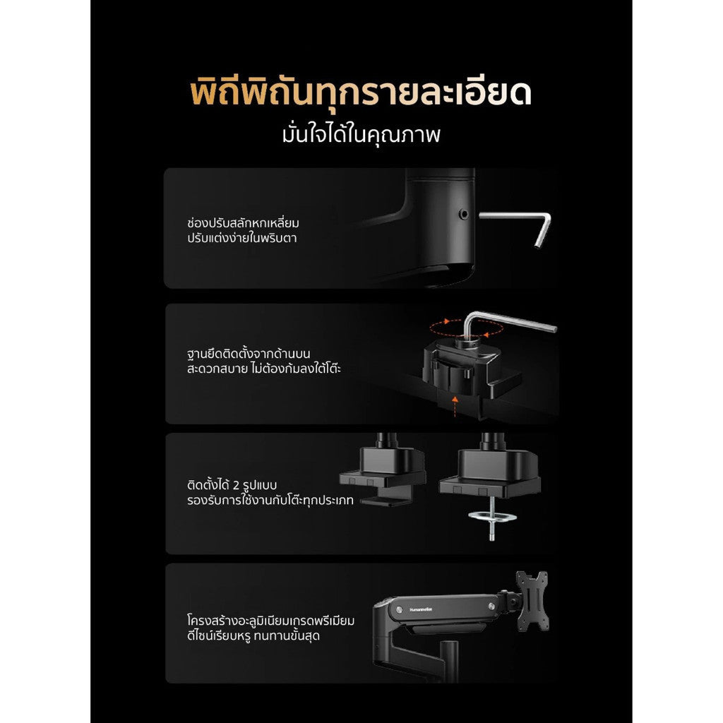 Humanmotion Monitor Arm แขนจับจอมอนิเตอร์ T860P-1B / T860P-2B สำหรับจอ 17-40