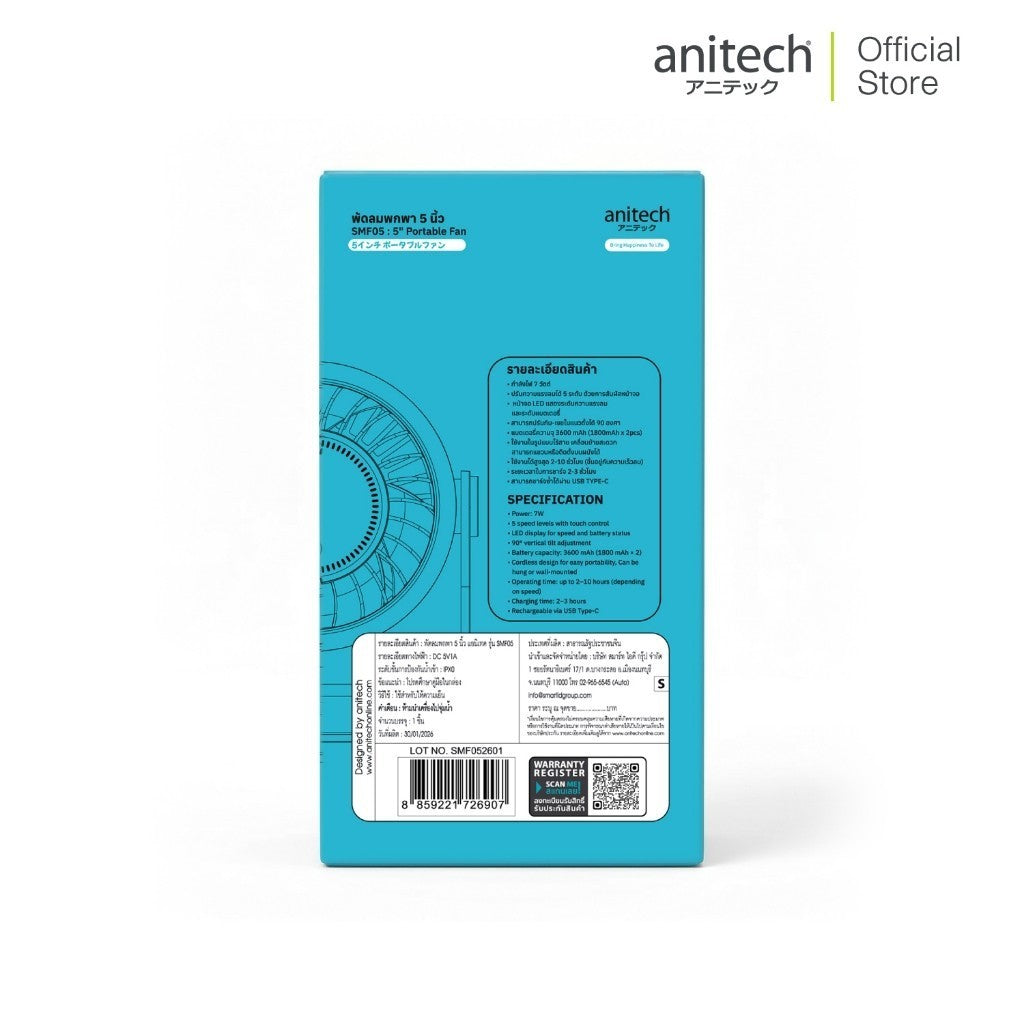 Anitech พัดลมพกพา 5 นิ้ว รุ่น SMF05 แบต 3600mAh ปรับลม 5 ระดับ ก้ม-เงยได้ 90°