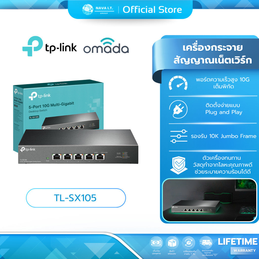 TP-LINK TL-SX105 สวิตช์ 10G 5 พอร์ต Multi-Gigabit ขยายเครือข่ายความเร็วสูง สำหรับ Gamer/NAS ประกันศูนย์