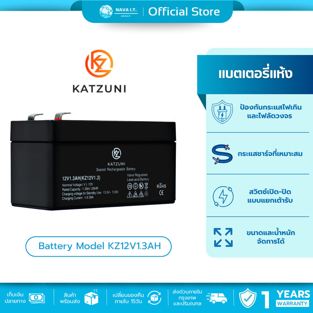 Katzuni Battery Model 7.8AH/9AH/1.3AH/5.5AH สินค้ารับประกัน 1 ปี