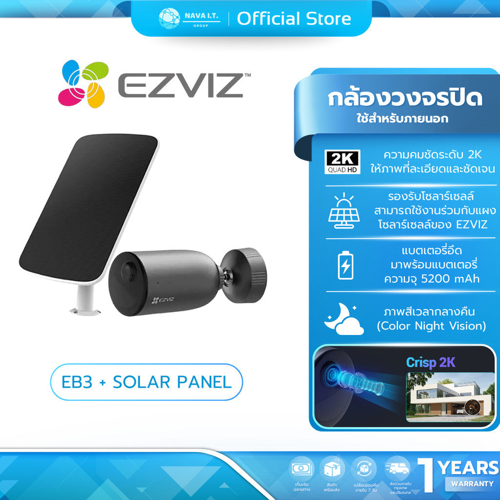 EZVIZ EB3 3MP + SOLAR PANEL กล้องวงจรปิดมีสายภายนอกมีแบตเตอรี่ในตัว ประกัน 1 ปี
