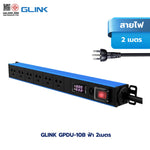 GLINK GPDU รวมปลั๊กราง ปลั๊กตู้แร็ค กันไฟกระชาก ตัดไฟอัตโนมัติ สีดำ สีฟ้า มอก.แท้ ประกัน 5 ปี