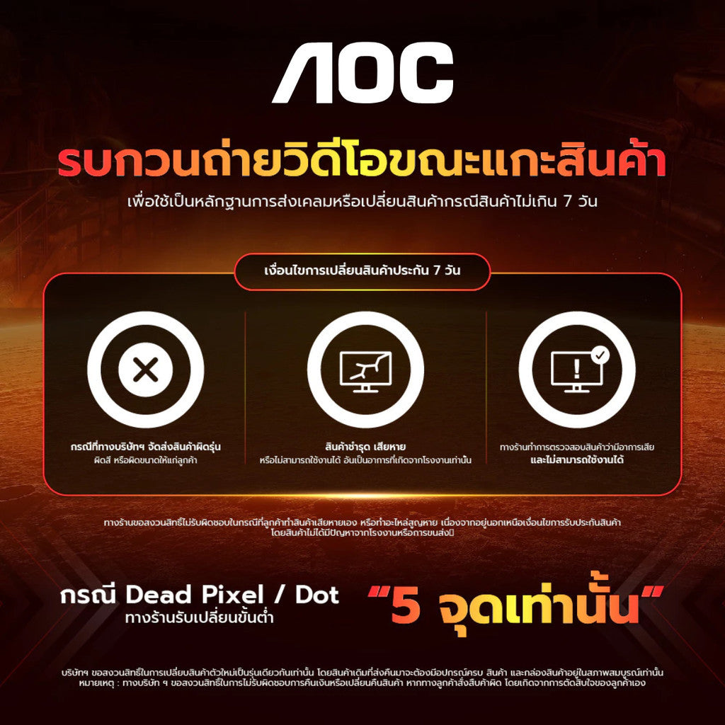 AOC MONITOR (จอมอนิเตอร์) 25-27