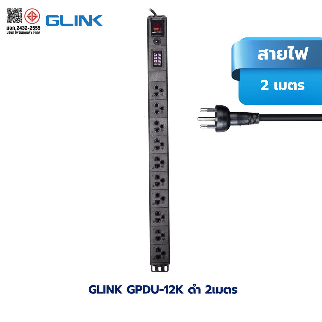 GLINK GPDU รวมปลั๊กราง ปลั๊กตู้แร็ค กันไฟกระชาก ตัดไฟอัตโนมัติ สีดำ สีฟ้า มอก.แท้ ประกัน 5 ปี
