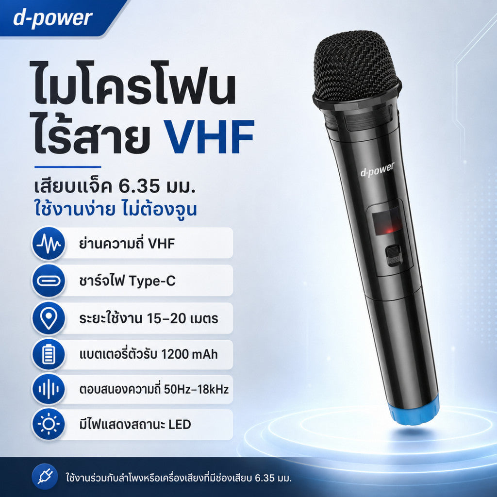 D-POWER  ไมโครโฟนไร้สาย รุ่น MV-10 ระยะการใช้งาน 15-20 เมตร การเชื่อมต่อ Jack 6.35mm. มีแบตเตอรี่