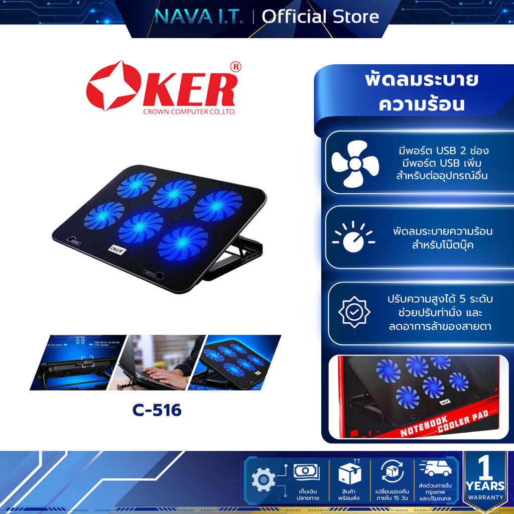 OKER พัดลมระบายความร้อน รุ่น C-516 พัดลม 6 ใบพัด สำหรับ Note Book ขนาด 13-15 นิ้ว