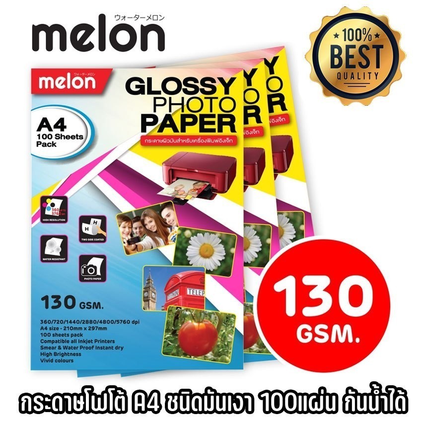 MELON GLOSSY PHOTO PAPER 155/130/160/180/215/240 Grams (100 แผ่น) กระดาษโฟโต้