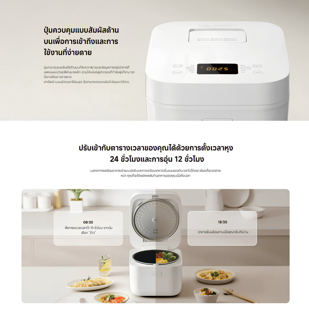 Xiaomi  Mi Multifunction Rice Cooker 4L หม้อหุงข้าวอเนกประสงค์ กำลังไฟ 860W ตั้งเวลาล่วงหน้าได้ 24 ชั่วโมง