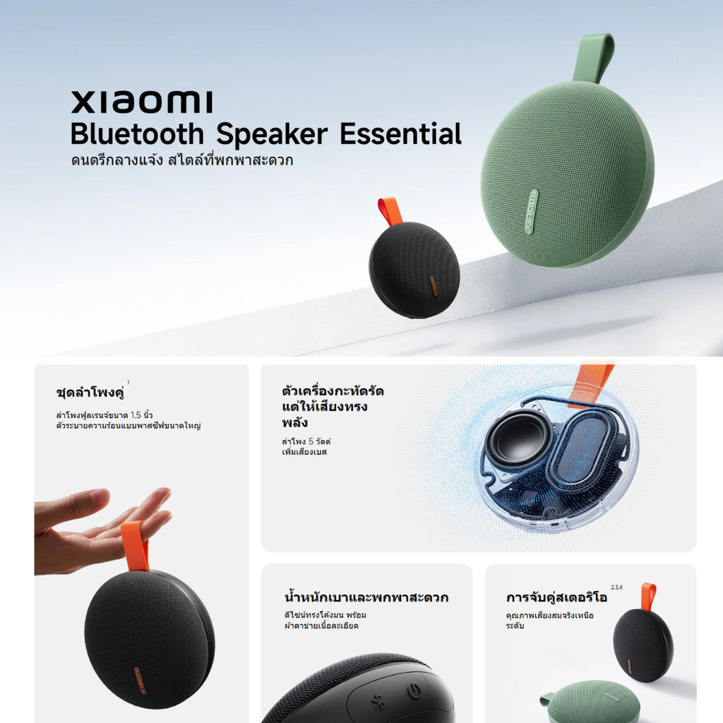XIAOMI BLUETOOTH SPEAKER ESSENTIAL ลําโพง Bluetooth ระบบเสียงแบบลำโพงคู่ | แบตเตอรี่ใช้งานได้นานสูงสุด 10 ชั่วโมง