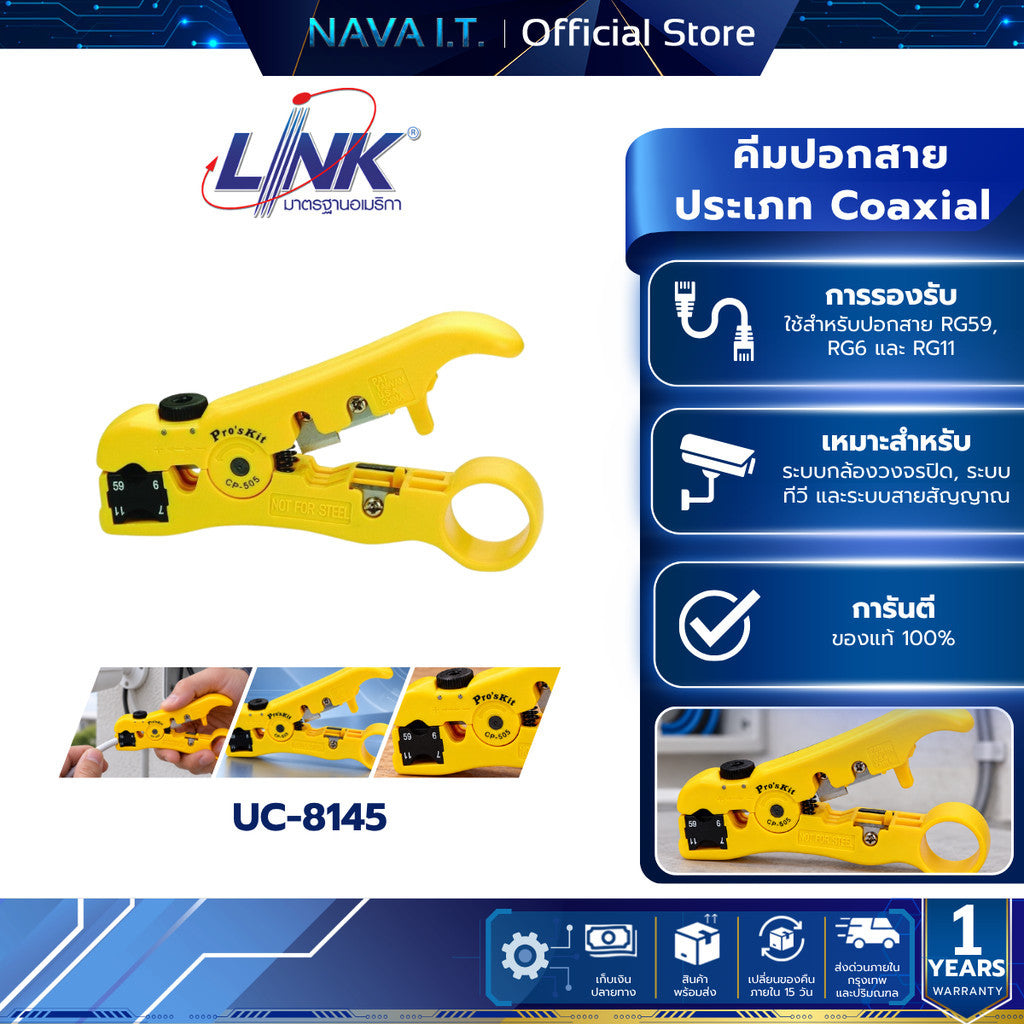 LINK UC-8145 คีมปอกสาย รองรับ RG59/RG6/RG11 STRIPPING TOOL (เหมาะสำหรับระบบทีวี/กล้องวงจรปิด)