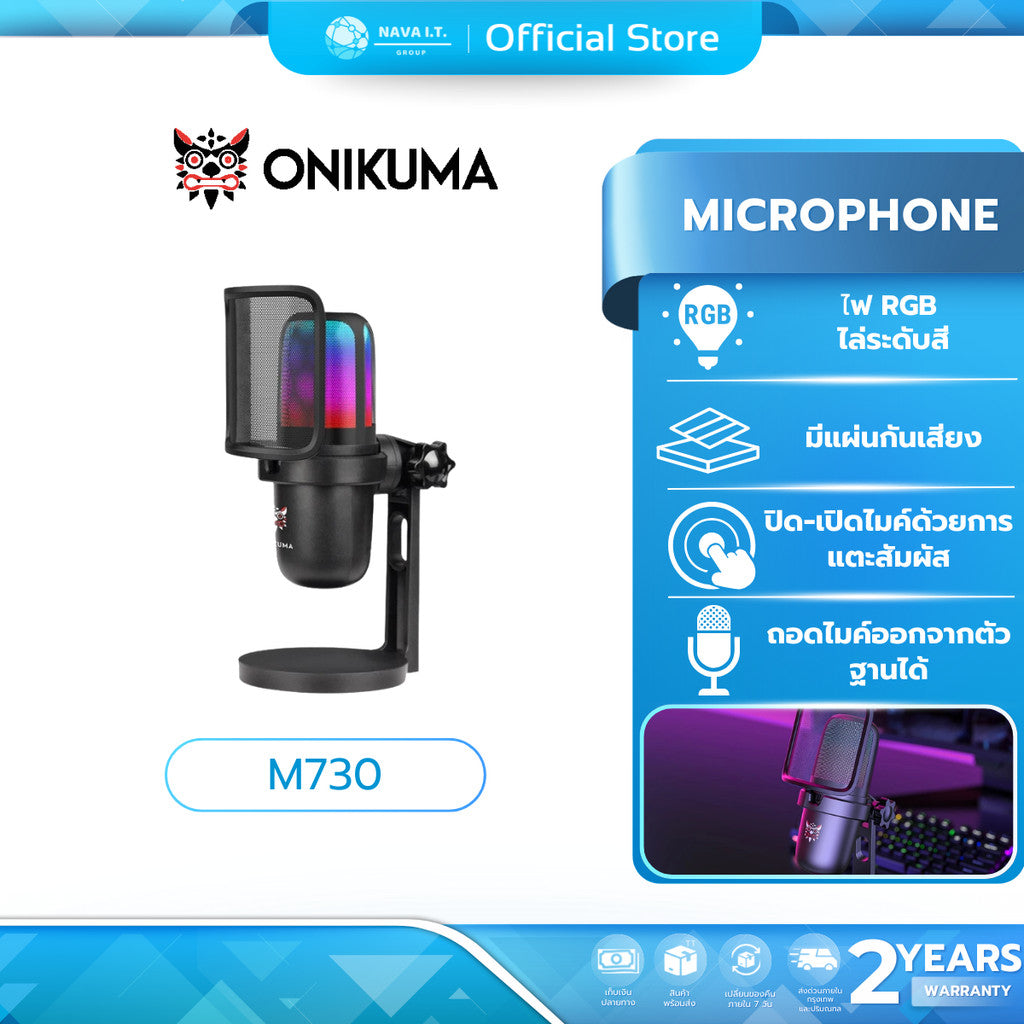 Onikuma Hoko RGB M730 Microphone ไมโครโฟนตั้งโต๊ะแบบมีสาย รับประกัน 2 ปี