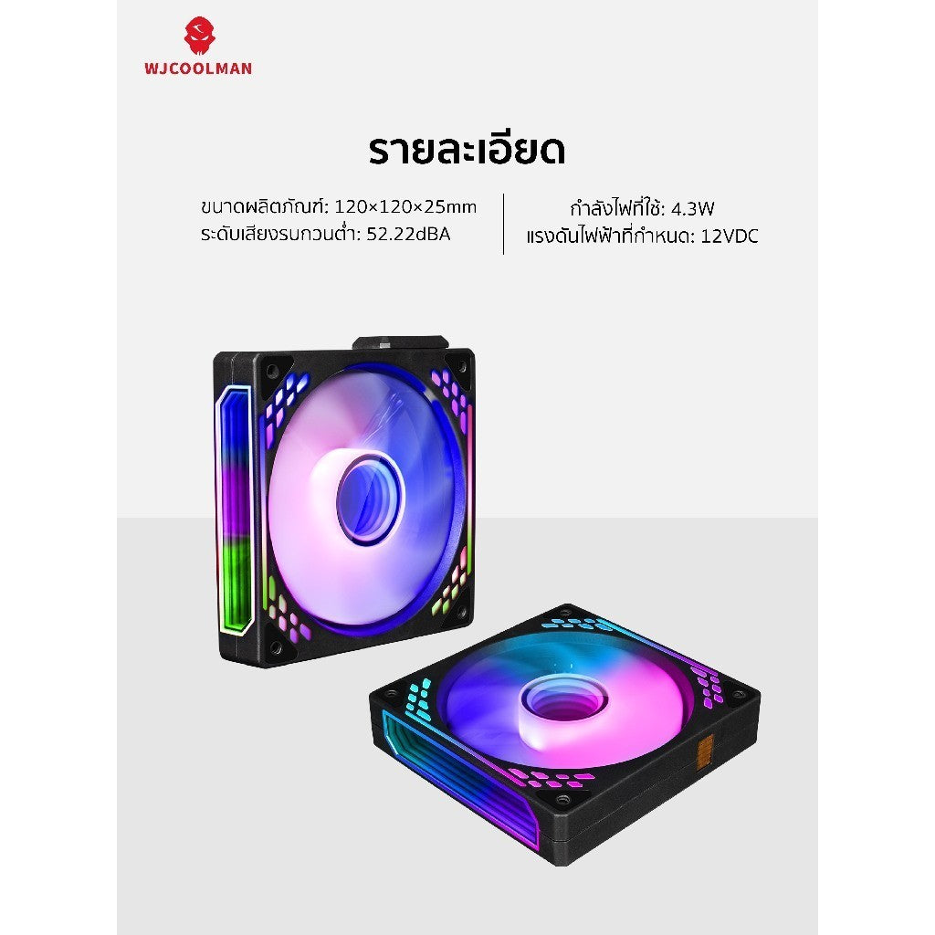 พัดลมระบายความร้อน WJCOOLMAN PathFinder Magnetic Stacking ARGB รับประกัน 1 ปี