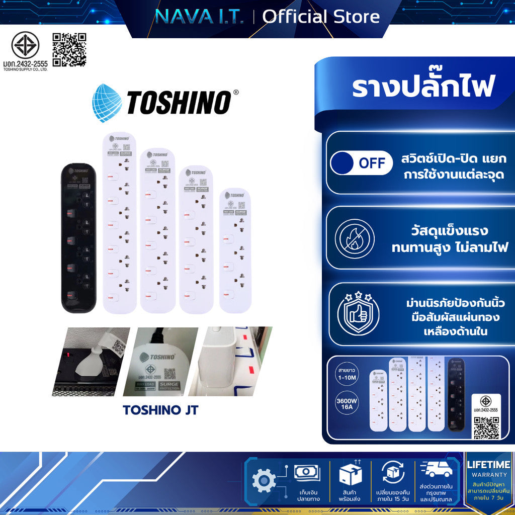 TOSHINO JT  ปลั๊ก 3-5 ช่อง ความยาว 1.5M 3M / 5M / 10M