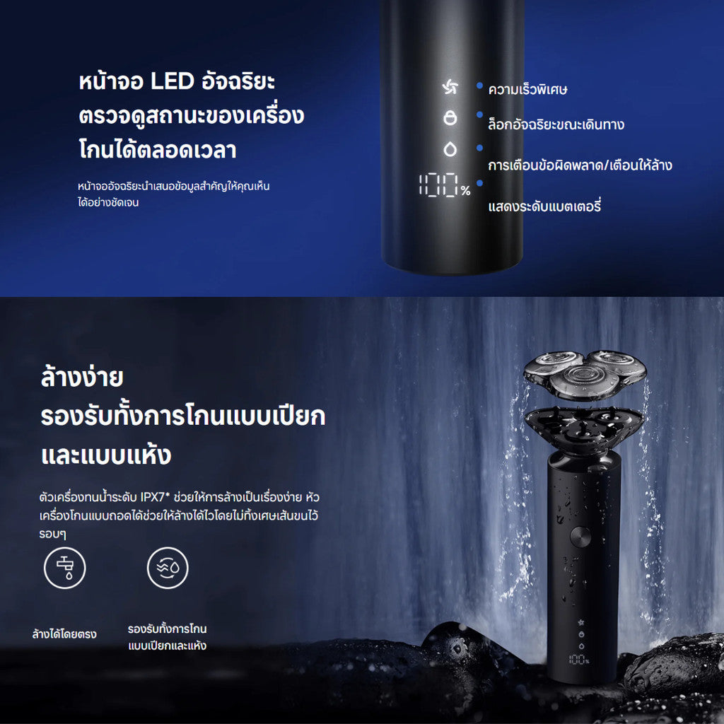 Xiaomi Electric Shaver S301 ที่โกนหนวด I กันน้ำIPX7 I แบตดตอรี่ใช้งานได้90วัน I จอLED ที่โกนหนวดไฟฟ้า