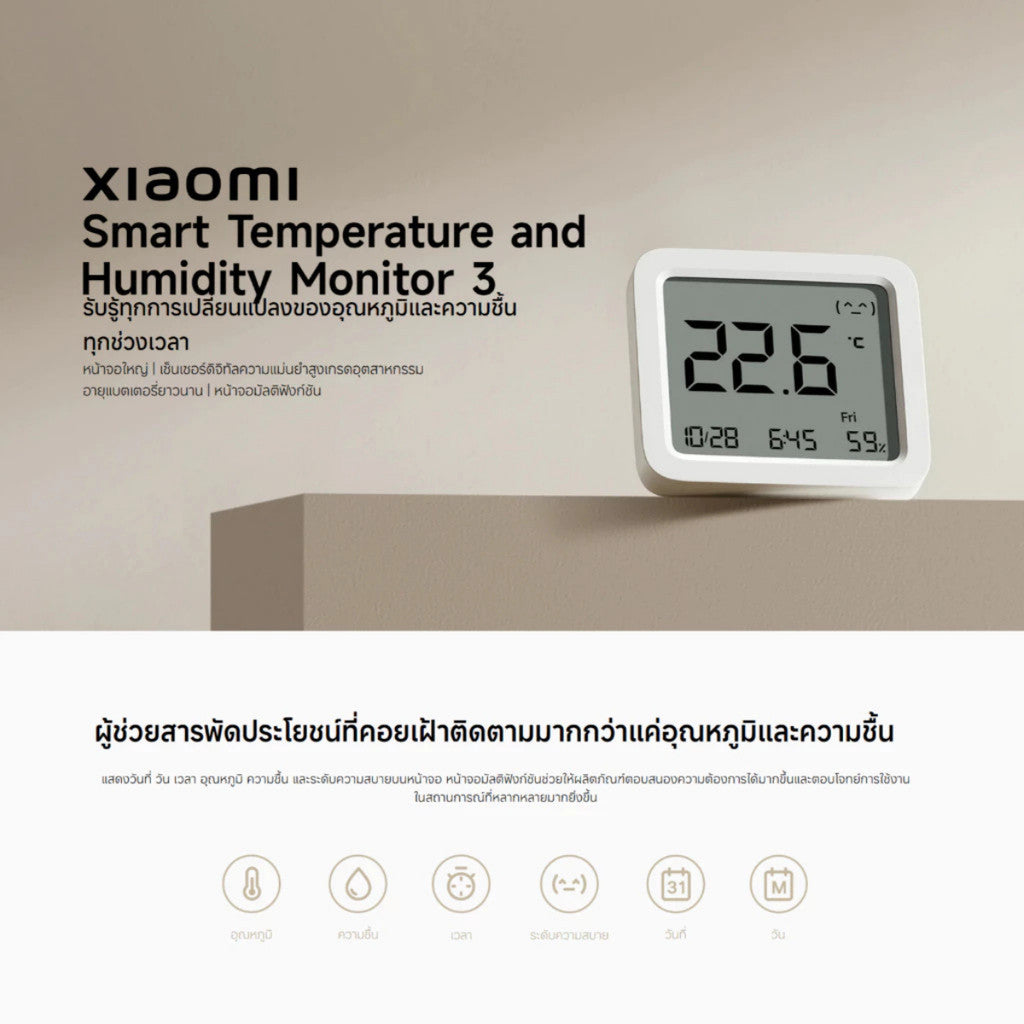Xiaomi Smart Temperature & Humidity Monitor 3 เครื่องวัดอุณหภูมิ & ความชื้น หน้าจอ LCD ขนาดใหญ่