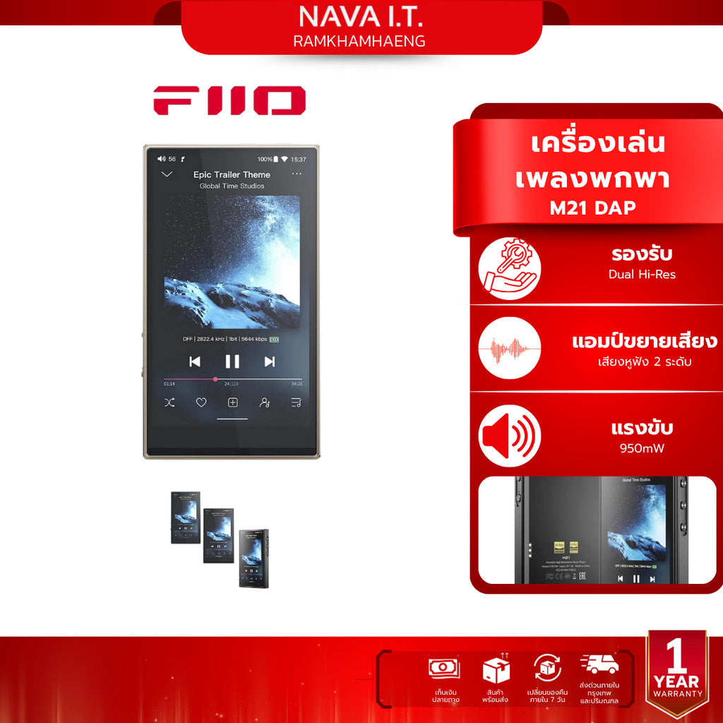 FiiO M21 Hi-Res ความละเอียดสูง รองรับ Dual Hi-Res รับประกัน 1 ปี