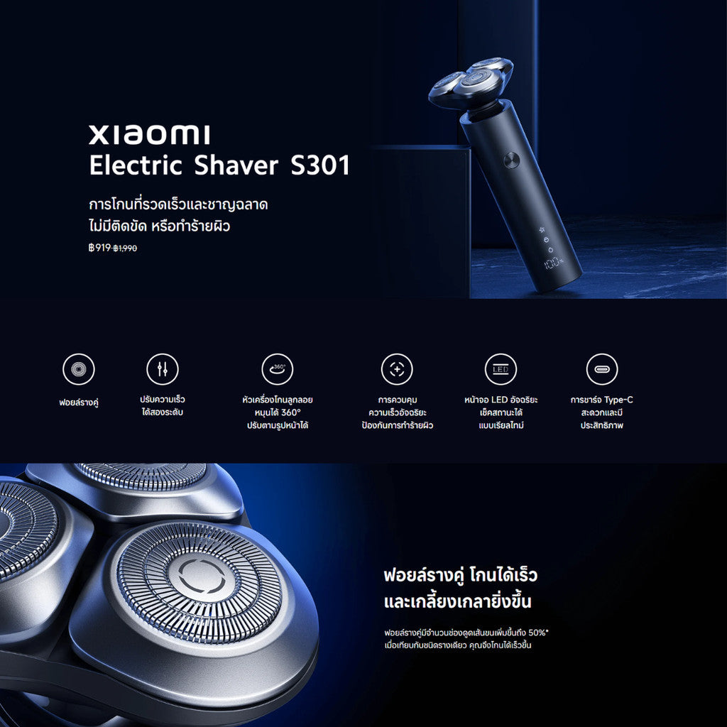 Xiaomi Electric Shaver S301 ที่โกนหนวด I กันน้ำIPX7 I แบตดตอรี่ใช้งานได้90วัน I จอLED ที่โกนหนวดไฟฟ้า