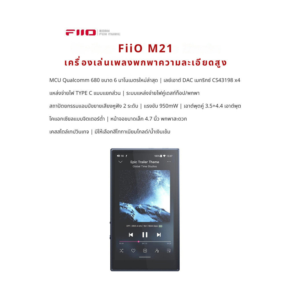 FiiO M21 Hi-Res ความละเอียดสูง รองรับ Dual Hi-Res รับประกัน 1 ปี