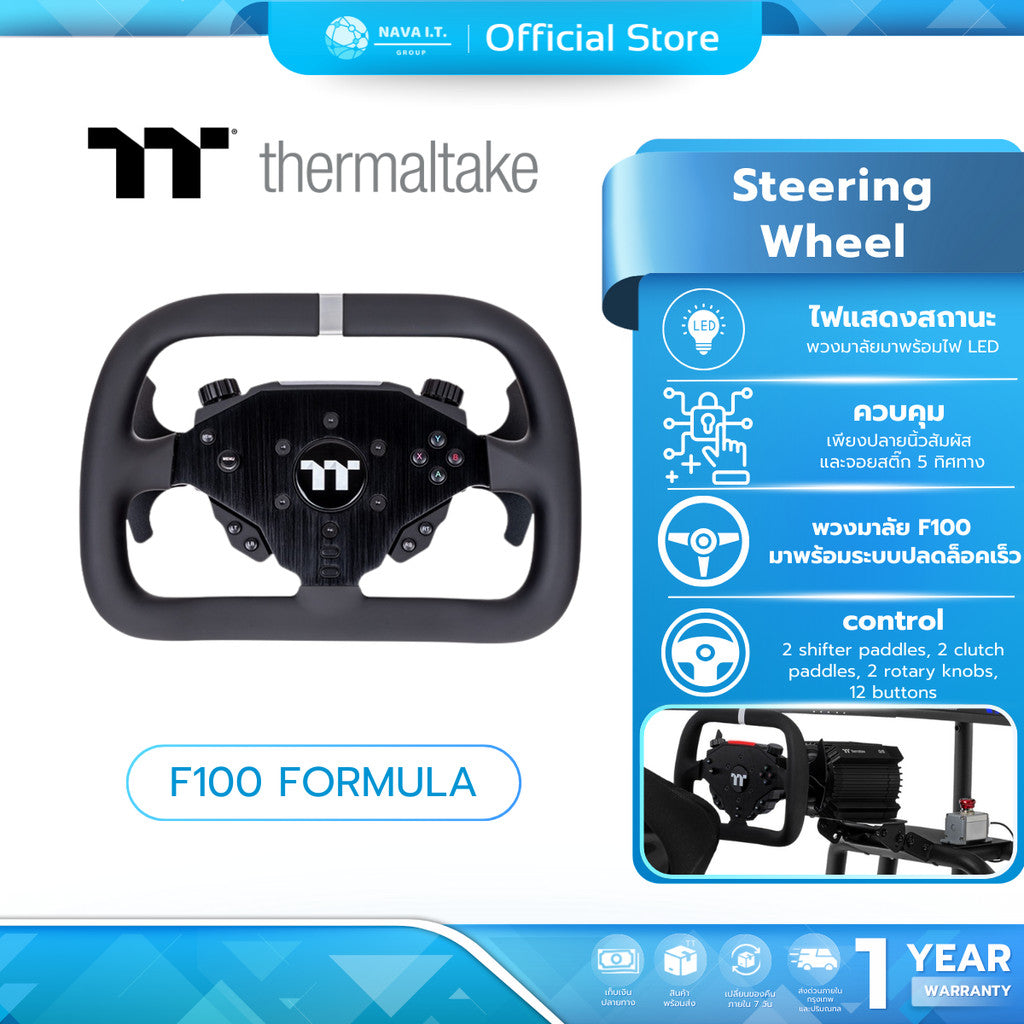 THERMALTAKE (จอยพวงมาลัย) F100 FORMULA STEERING WHEEL รับประกัน 1 ปี