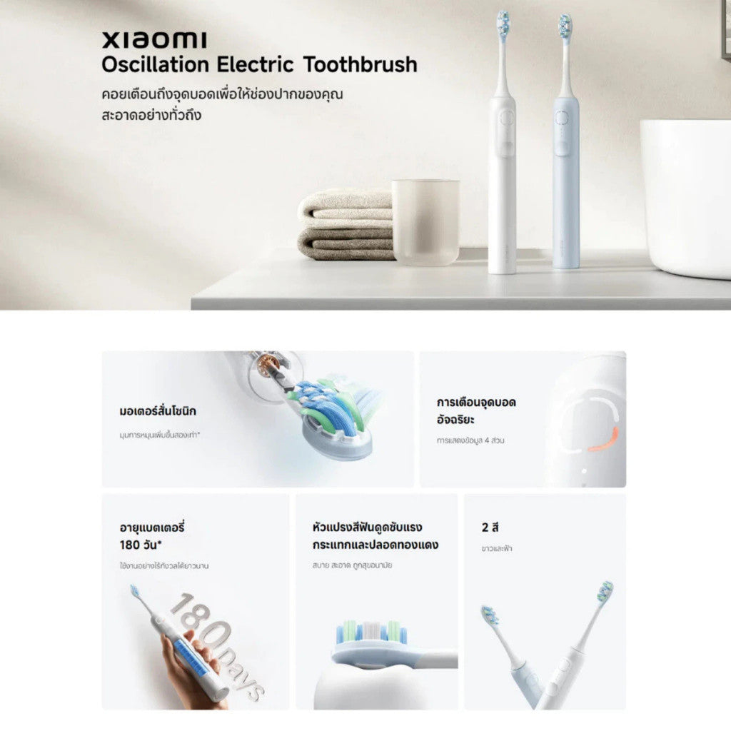 Xiaomi Electric Toothbrush แปรงไฟฟ้า | อายุแบตเตอรี่180 วัน | มอเตอร์สั่นโซนิก | การแสดงข้อมูล 4 ส่วน | IPX8 ศูนย์ไทย