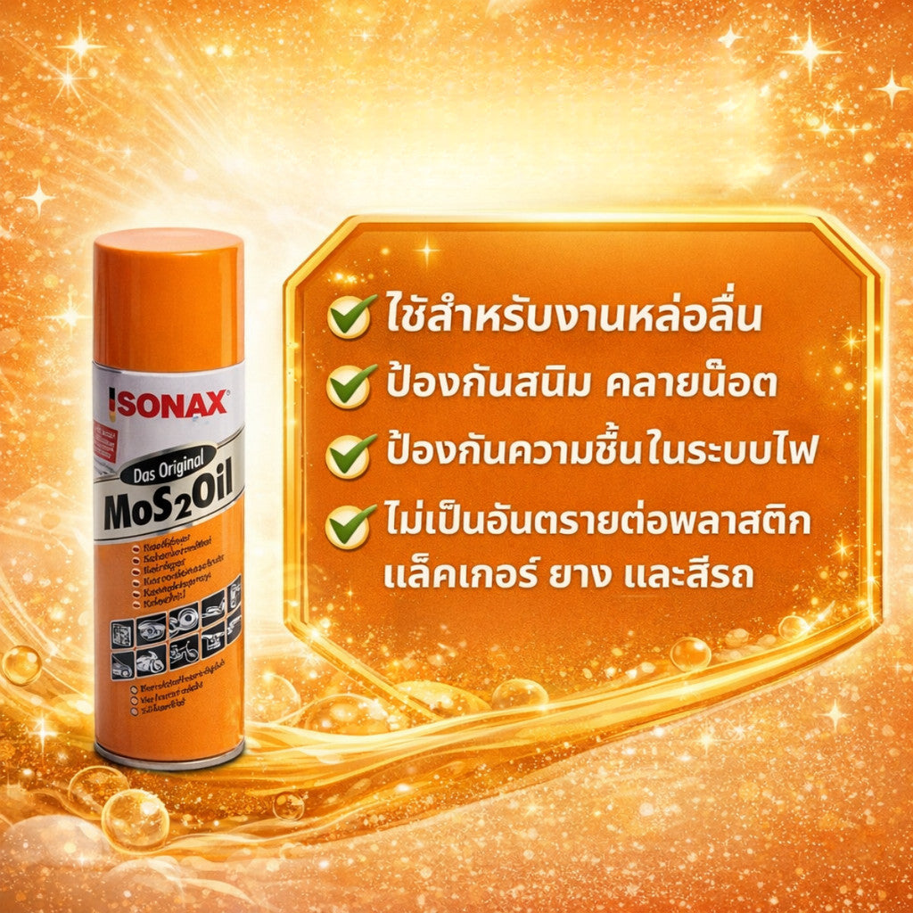 SONAX MoS2 Oil 150-500ML น้ำมันอเนกประสงค์