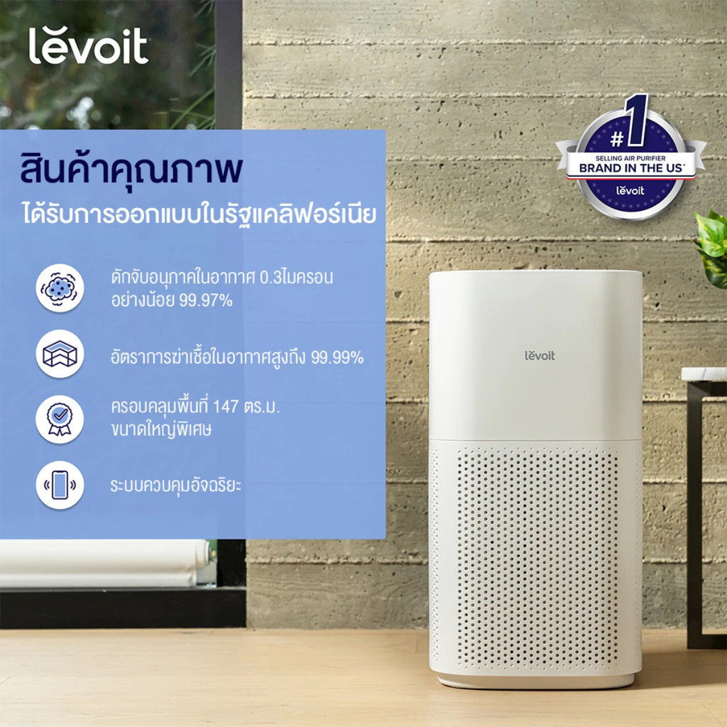 Levoit เครื่องฟอกอากาศ Core 600S/ CORE 200S Air Purifier APP กรองอากาศPM2.5 รับประกัน2 ปี