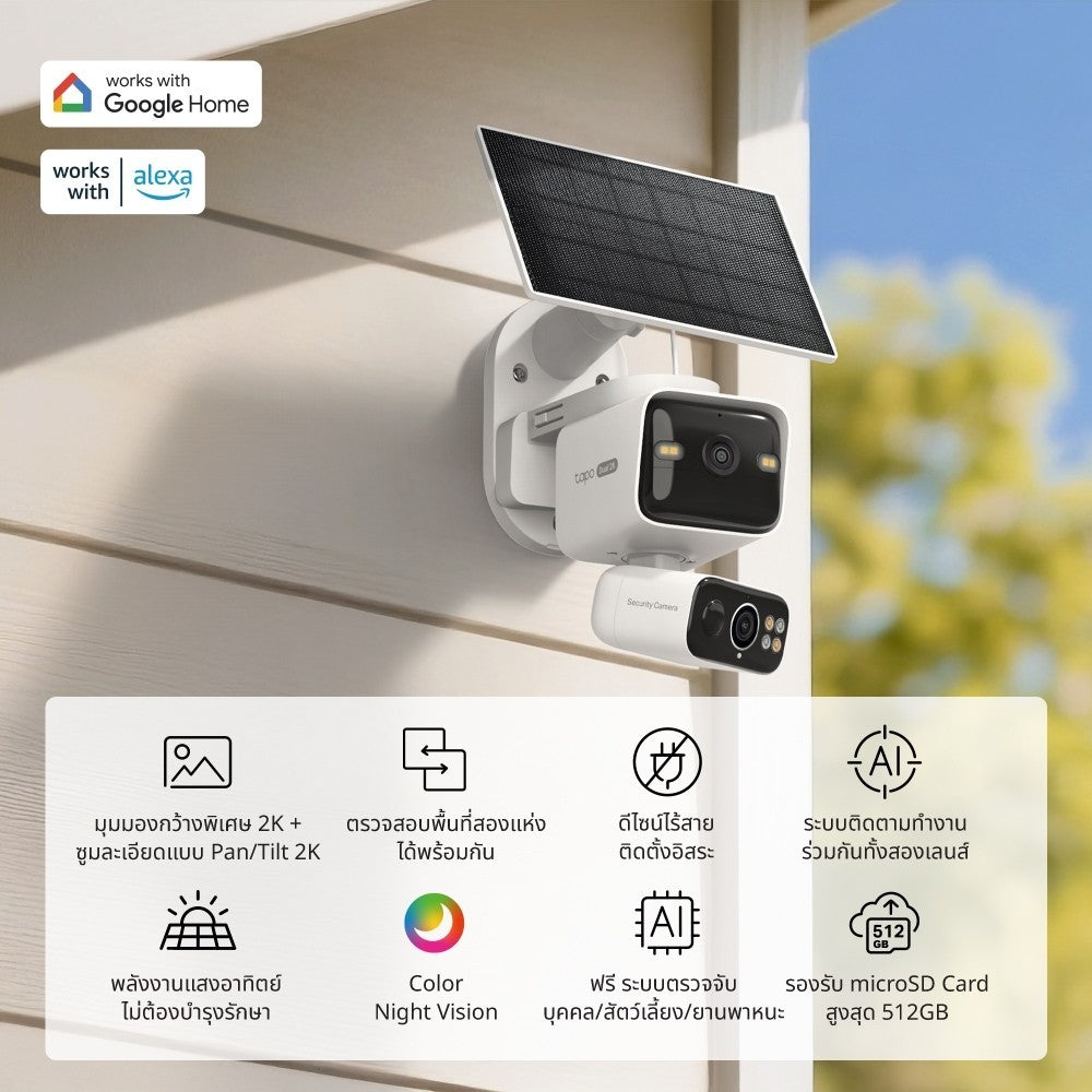 TAPO C645D KIT ชุดกล้องวงจรปิด 2K 3MP แผงโซลาร์ Solar-Powered Dual-Lens Pan/Tilt Security Camera Kit