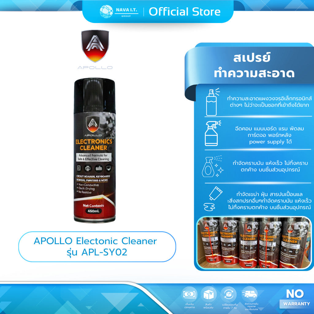 APOLLO Electonic Cleaner 450ML สเปรย์ทำความสะอาด แผงวงจร อิเล็กทรอนิกส์ รุ่น APL-SY02