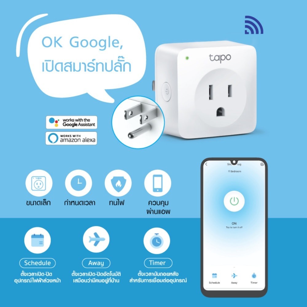 TP-Link TAPO P100 (EU) MINI SMART WI-FI SOCKET ตัวปลั๊กขนาดเล็ก ไม่ต้องใช้งานร่วมกับฮับ ตั้งค่าผ่านแอพ