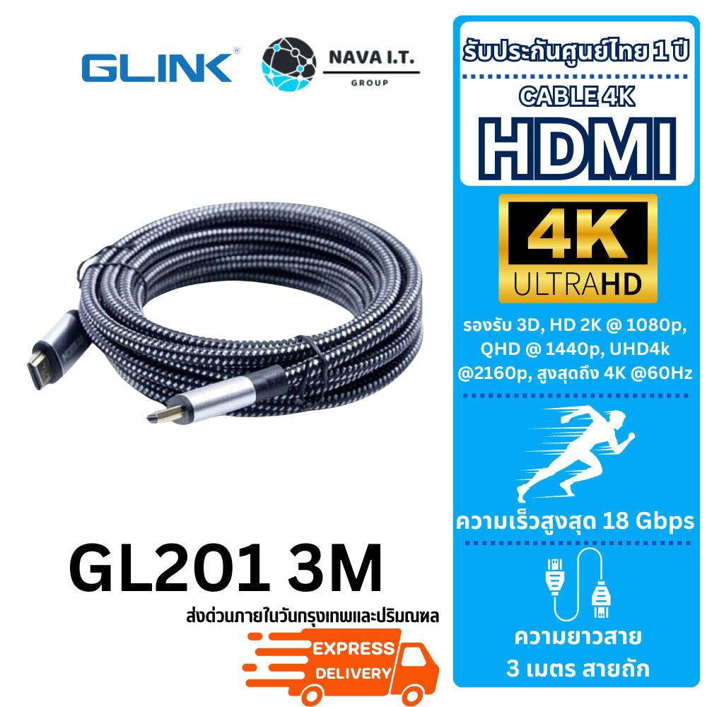 GLINK GL-201 GL201 CABLE HDMI 4K (V.2.0) M/M ขนาด 1.8/3/5/10/15/20 เมตร - ประกัน 1 ปี