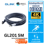 GLINK GL201 CABLE HDMI 4K (V.2.0) M/M ขนาด 1.8/3/5/10/15/20 เมตร - ประกัน 1 ปี