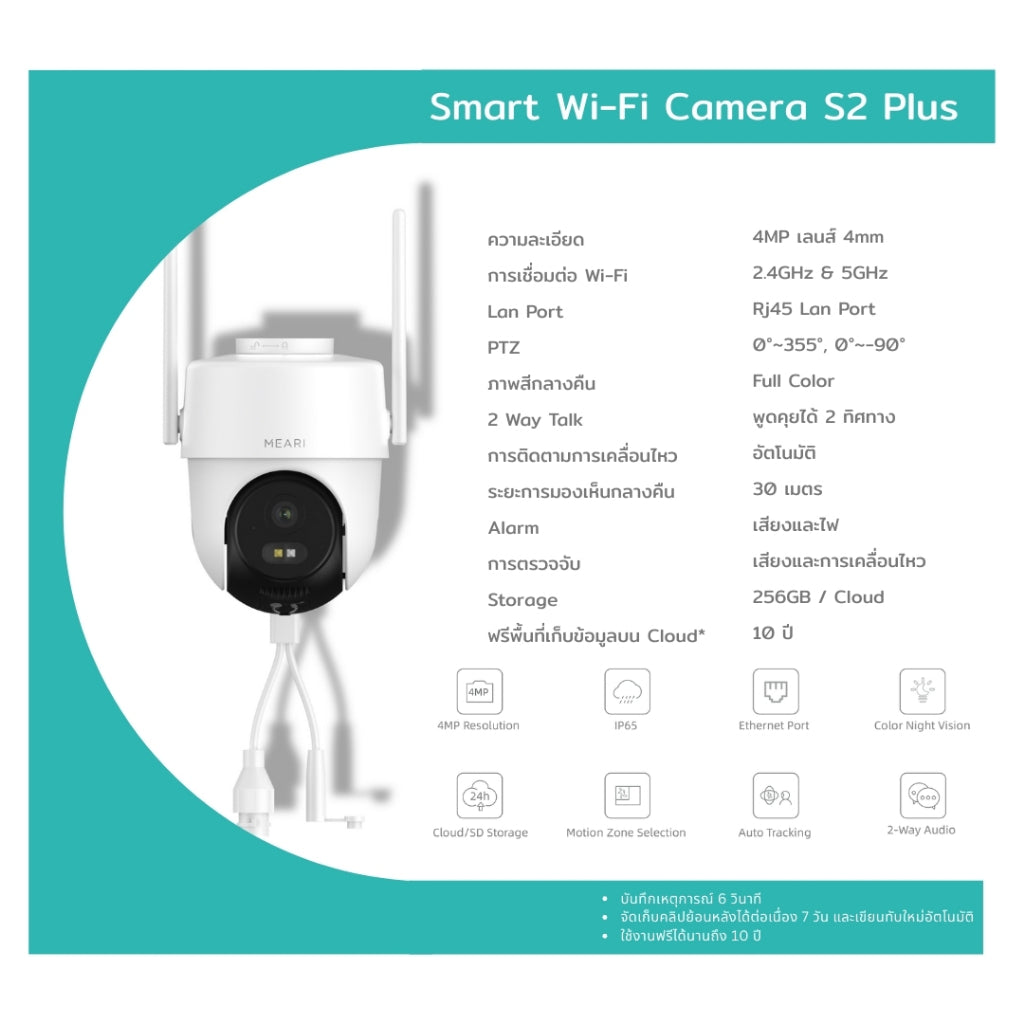 Meari S2 Plus 4MP กล้องวงจรปิด Wi-Fi แบบภายนอก พูดคุยโต้ตอบได้ Auto tracking กล้องวงจรปิดฟรีคราวด์ 10 ปี