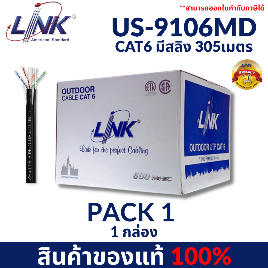 LINK US-9106MD สายแลนภายนอก มีลวดสลิง CAT6 UTP Cable สีดำ 305 เมตร