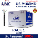 LINK US-9106MD สายแลนภายนอก มีลวดสลิง CAT6 UTP Cable สีดำ 305 เมตร