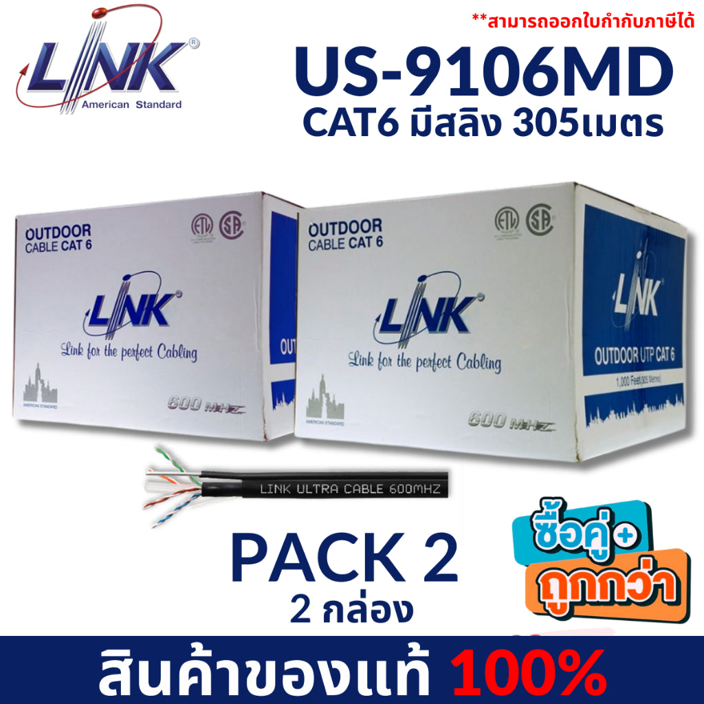 LINK US-9106MD สายแลนภายนอก มีลวดสลิง CAT6 UTP Cable สีดำ 305 เมตร